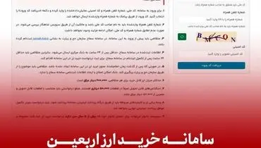 سامانه خرید ارز اربعین بانک گردشگری معرفی شد