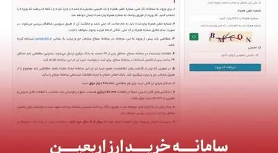 سامانه خرید ارز اربعین بانک گردشگری معرفی شد
