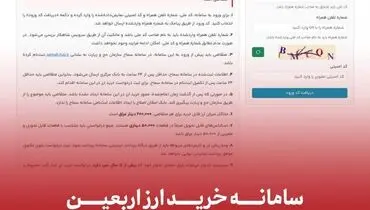 سامانه خرید ارز اربعین بانک گردشگری معرفی شد