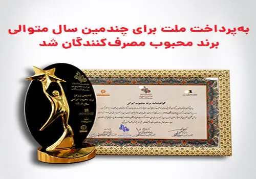 مدیرعامل به پرداخت ملت: در صنعت خرده فروشی باید هوشمندانه رقابت کنیم
