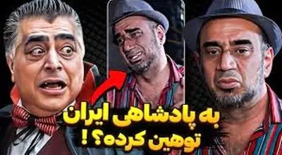 خشم رضا شفیعی جم از حواشی جوکر/ویدئو