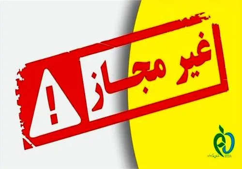 هشدار سازمان غذا و دارو درباره مصرف یک دارو