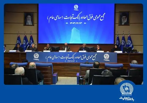 
خدمت‌رسانی بانک تجارت در روز دوشنبه 6 اسفندماه توسط شعب کشیک