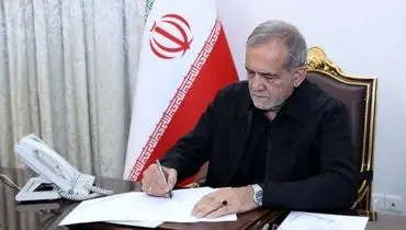 
پیام پزشکیان در پی درگذشت مادر حداد عادل
