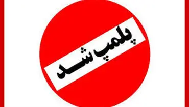 کشف و پلمب انبارهای بزرگ احتکار روغن در پایتخت