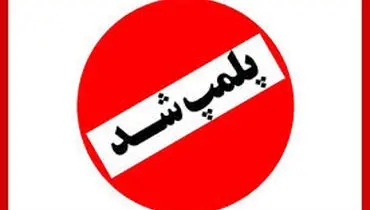 کشف و پلمب انبارهای بزرگ احتکار روغن در پایتخت