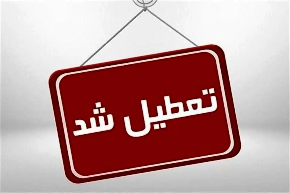 نوبت بعدازظهر مدارس این شهرها غیرحضوری شد
