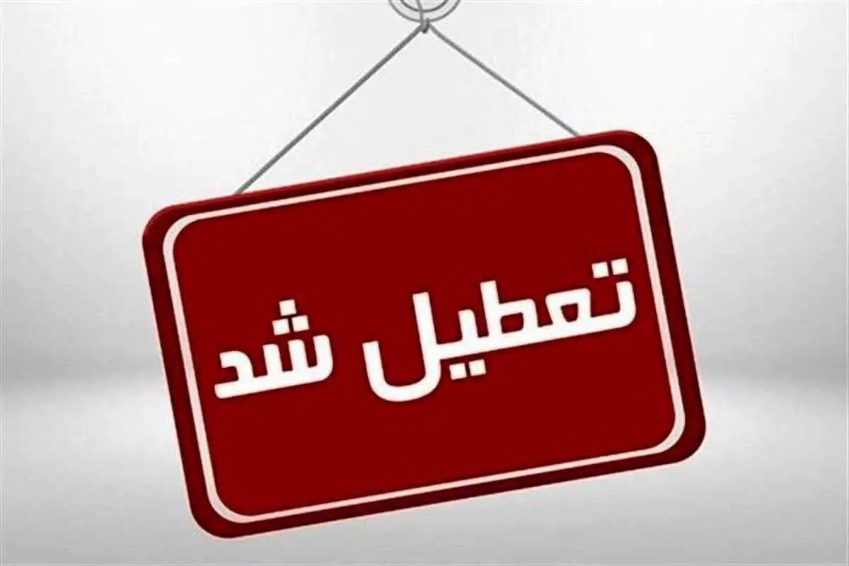 نوبت بعدازظهر مدارس این شهرها غیرحضوری شد
