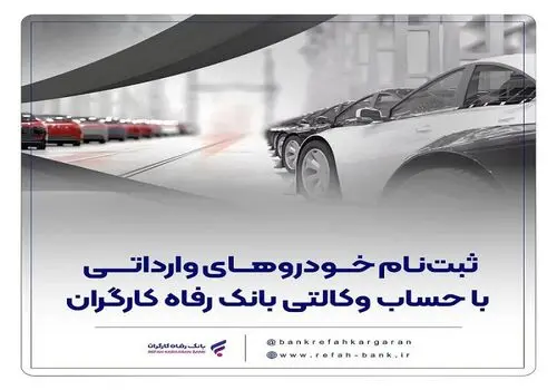 سامانه فرارفاه بانک رفاه کارگران به‌روزرسانی شد