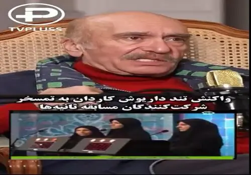 صفر تا صد دعوای مهران مدیری و داریوش کاردان