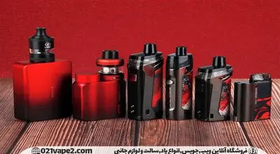 ویپ 021: ارائه‌دهنده محصولات جویس و سالت نیکوتین اورجینال

