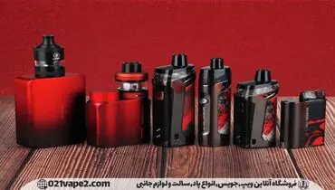 ویپ 021: ارائه‌دهنده محصولات جویس و سالت نیکوتین اورجینال

