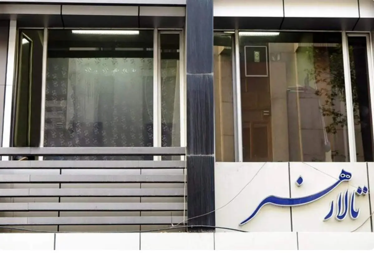 آسیب‌دیدگی تالار هنر در حملات امروز