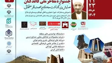 کاغذکنان، میزبان جشنواره ملی مفاخر با محوریت حکیم ملا محمدباقر خلخالی