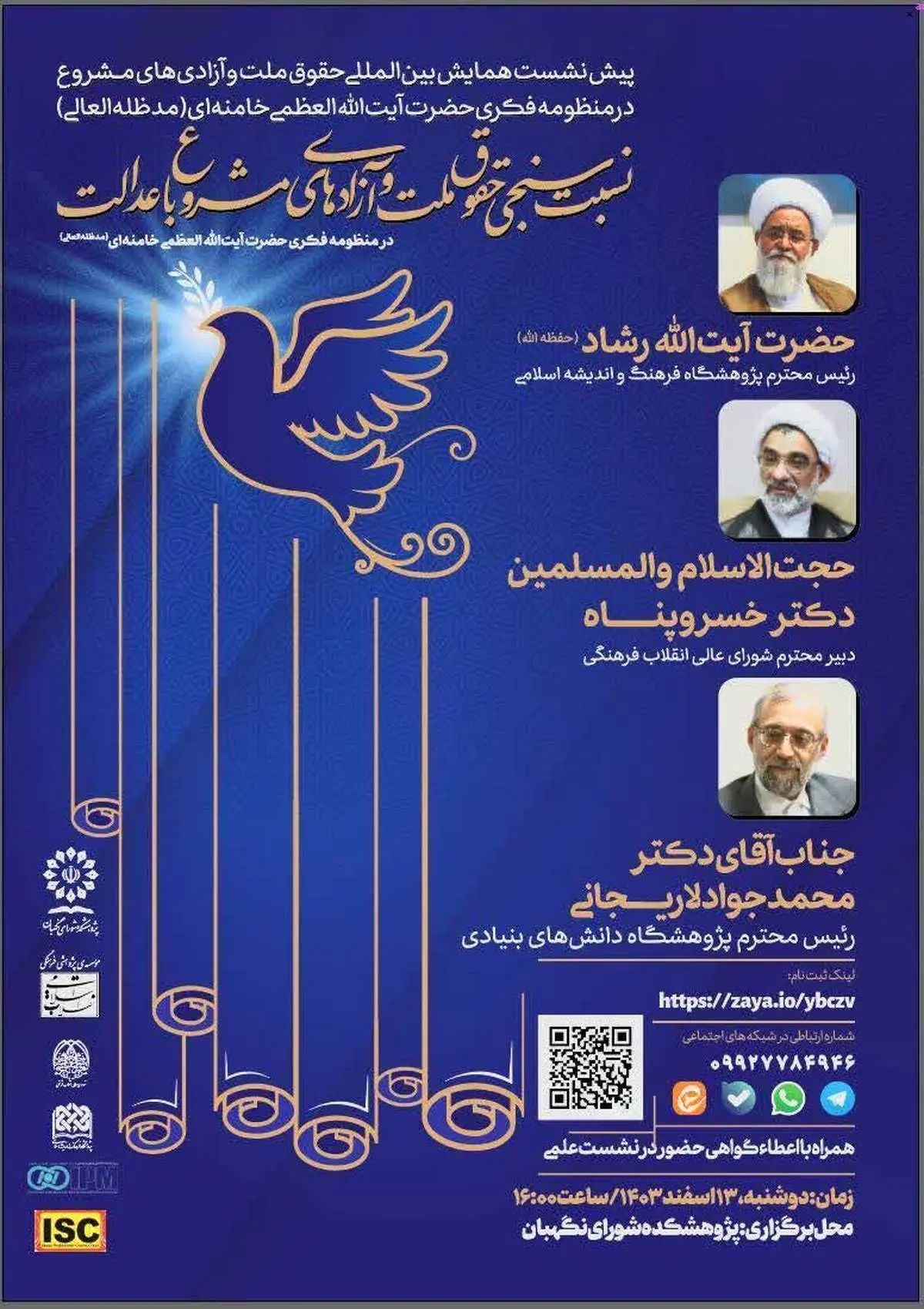 برگزاری نخستین پیشنشست همایش بینالمللی «حقوق ملت و آزادیهای مشروع»