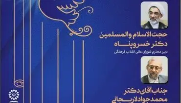 برگزاری نخستین پیش‌نشست همایش بین‌المللی «حقوق ملت و آزادی‌های مشروع»