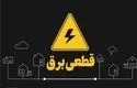 علت قطعی برق برخی از مناطق تهران  اعلام شد
