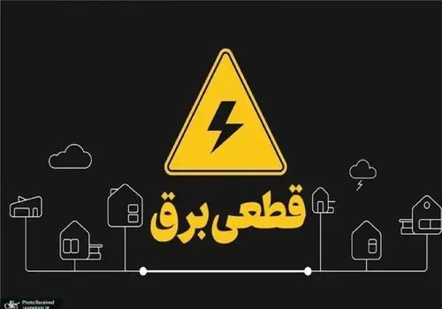 در صورت قطعی برق مواجه چه اقداماتی باید انجام دهیم؟ + اینفوگرافیک
