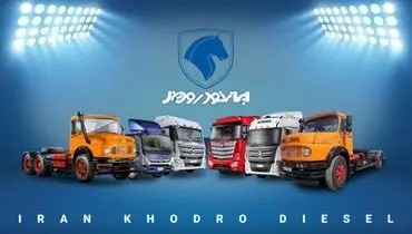 فروش نقدی محصول ایران خودرو دیزل با تخفیف ۱۲۰ میلیون تومانی