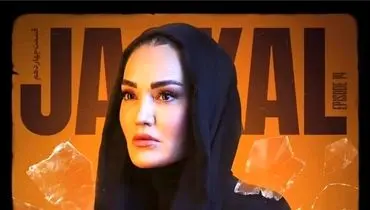 استایل خاص و متفاوت سولماز حسینی، بازیگر سریال «شغال»!