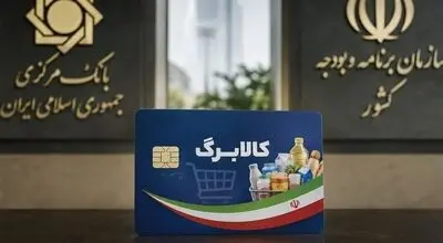 خبر جدید کالابرگی؛ افزایش مبلغ کالابرگ از مهرماه؟