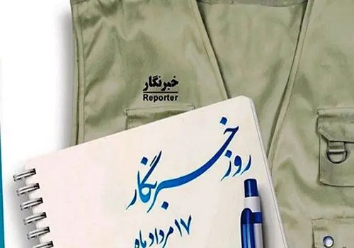 توضیحات مدیرکل مطبوعات داخلی درباره هدیه روز خبرنگار
