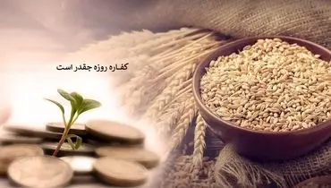 تکلیف افراد ناتوان از پرداخت کامل کفاره روزه ماه رمضان چیست؟