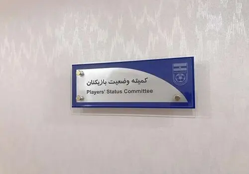 تصویری که این روزها کابوس استقلالی‌ها شده!