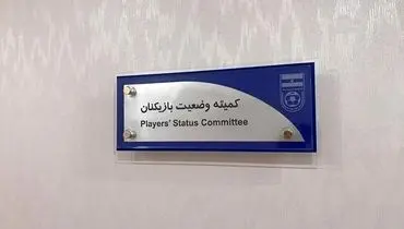 استقلال و پرسپولیس محکوم شدند