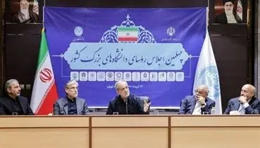 دعوت رئیس‌جمهور از دانشگاهیان برای حضور در تصمیم‌سازی‌های اجرایی کشور