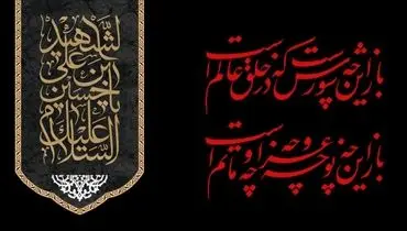 پیام مدیرعامل بانک آینده به مناسبت فرارسیدن ایام سوگواری حضرت اباعبدالله الحسین علیه‌السلام

