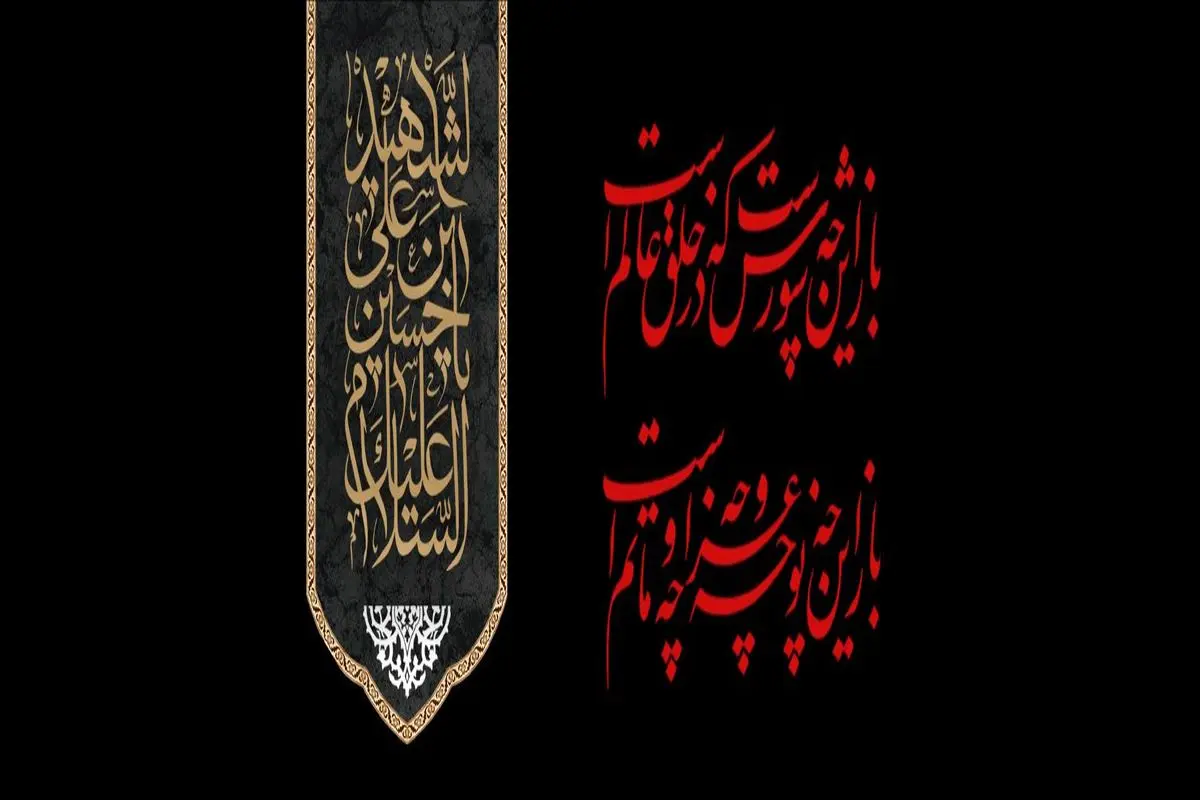 پیام مدیرعامل بانک آینده به مناسبت فرارسیدن ایام سوگواری حضرت اباعبدالله الحسین علیهالسلام