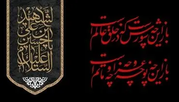 پیام مدیرعامل بانک آینده به مناسبت فرارسیدن ایام سوگواری حضرت اباعبدالله الحسین علیه‌السلام

