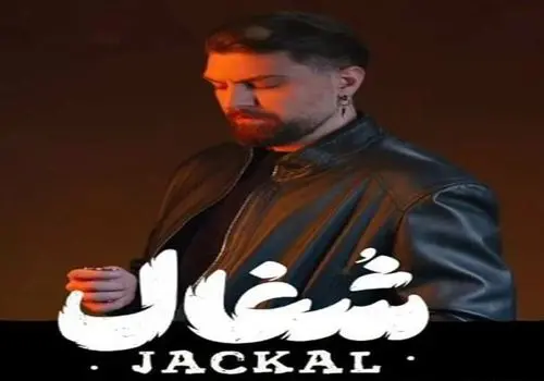 سلفی خوابالوی آوای سریال شغال در آسانسور