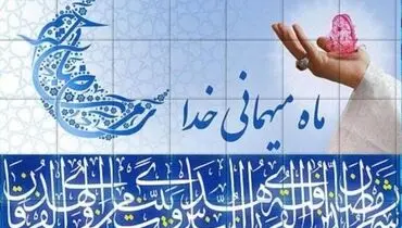 اوقات شرعی ماه مبارک رمضان ۱۴۰۴ تهران