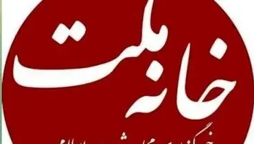 خبرگزاری خانه ملت هک شد