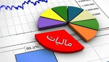 همه جرایم مالیاتی تا سقف ۷۰۰ میلیون تومان بخشیده شد
