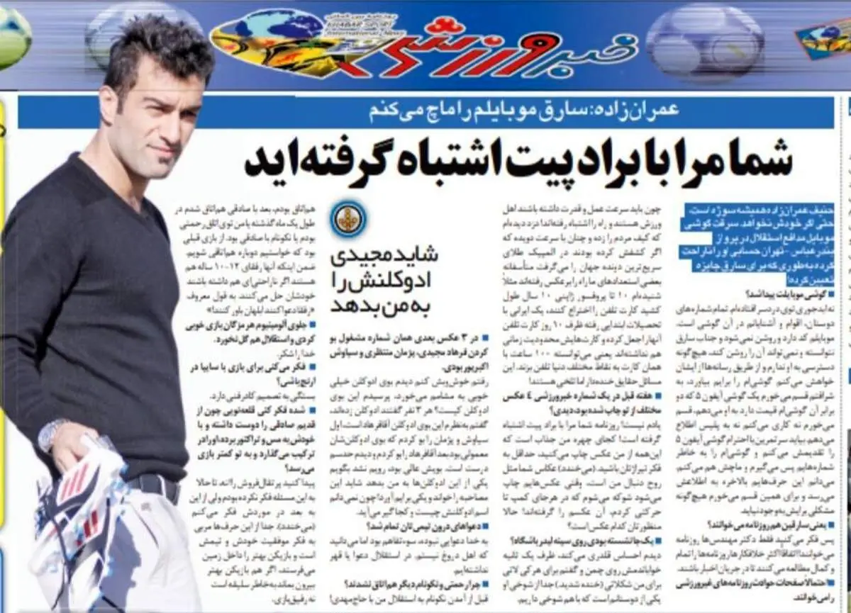 مدافع اسبق استقلال: من را با برد پیت اشتباه گرفتهاید