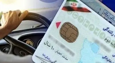 تعویض گواهینامه رانندگی ۱ میلیون تومان آب می‌خورد
