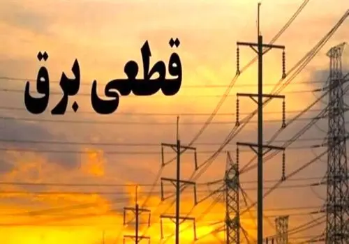 خبر انتشار جدول خاموشی‌ در کشور تکذیب شد