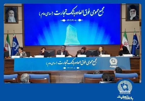 تسهیلات میلیاردی بانک تجارت در سال «مهار تورم و رشد تولید» در بخش های اقتصادی مختلف کشور