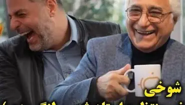 شوخی غیرمنتظره استاد شمس لنگرودی در برنامه «باضیا» همه را شگفت‌زده کرد
