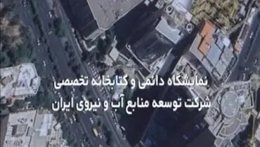 
دعوت شرکت آب و نیرو از دانشگاه ها جهت بازدید از کتابخانه و نمایشگاه دائمی صنعت برق‌آبی
