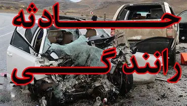 تصادف خونین در این محور جاده ای خبرساز شد