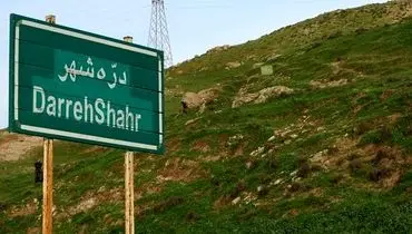 دره‌شهر،تلفیقی جاذبه‌های طبیعی خدادادی و میراث کهن