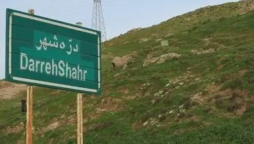 دره‌شهر،تلفیقی جاذبه‌های طبیعی خدادادی و میراث کهن