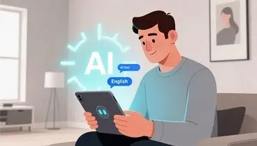 یادگیری زبان انگلیسی در عصر هوش مصنوعی؛ فرصت‌ها و چالش‌ها