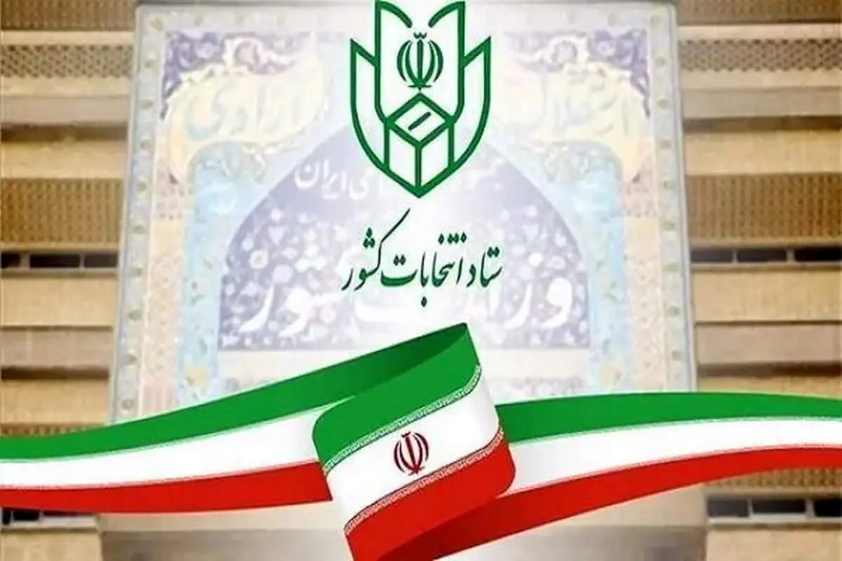 رایدهندگان شناسنامه یا کارت ملی به همراه داشته باشند