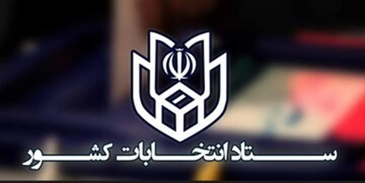 اسامی ۲۲ حوزه در مرحله دوم انتخابات مجلس دوازدهم