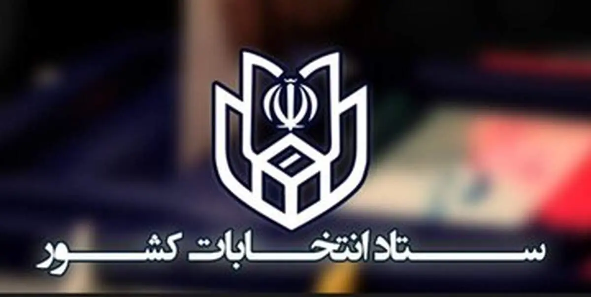 اسامی ۲۲ حوزه‌ در مرحله دوم انتخابات مجلس دوازدهم
